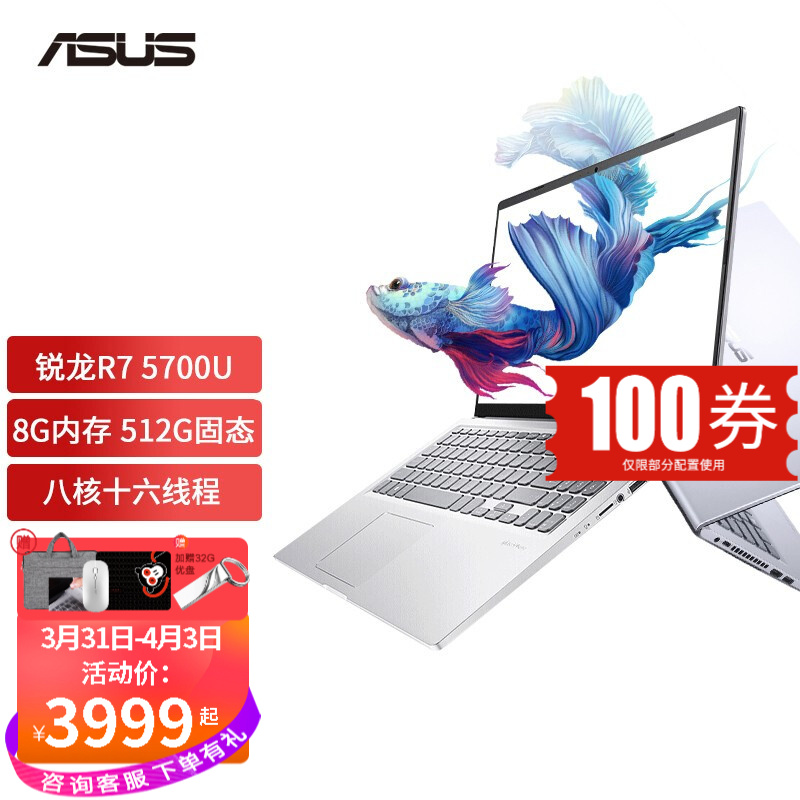 華碩（ASUS） 頑石7代新銳龍八核R7手提筆記本電腦 輕薄學生辦公商務本薄游戲本電腦 15.6英寸 銀色 R7-5700U 八核十六線程 推薦定制五 16G內存/512G固態